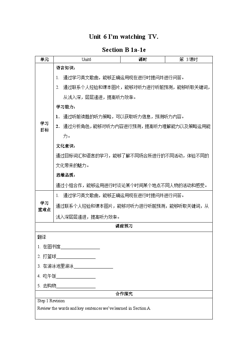 人教新目标版英语七年级下册Unit 6 第3课时 (Section B 1a-1e) 课件+教案+导学案+分层作业01