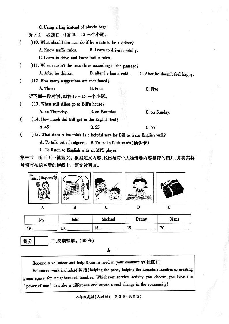 河南省周口市鹿邑县2023-2024学年八年级下学期3月月考英语试题第2页