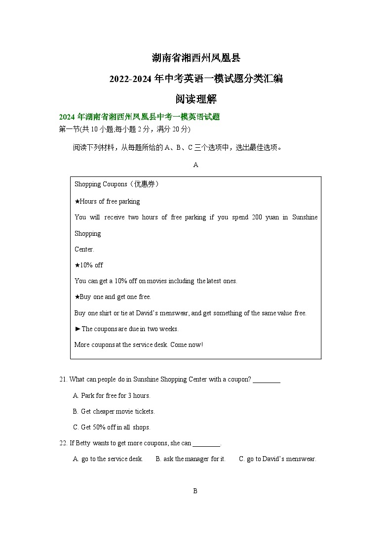 湖南省湘西州凤凰县2022-2024年中考英语一模试题分类汇编：阅读理解01