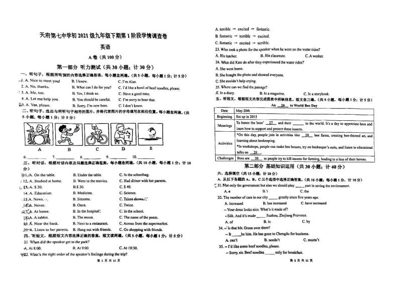 四川省成都市天府第七中学2023-2024学年九年级下学期3月月考英语试题01