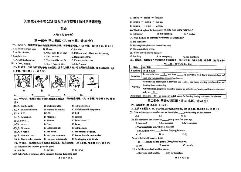 四川省成都市天府第七中学2023-2024学年九年级下学期3月月考英语试题第1页