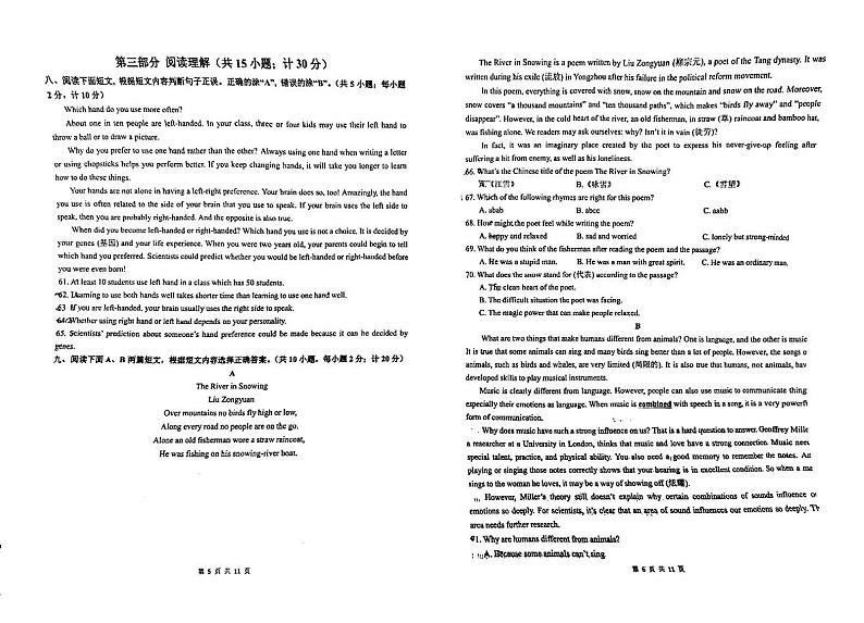 四川省成都市天府第七中学2023-2024学年九年级下学期3月月考英语试题第3页