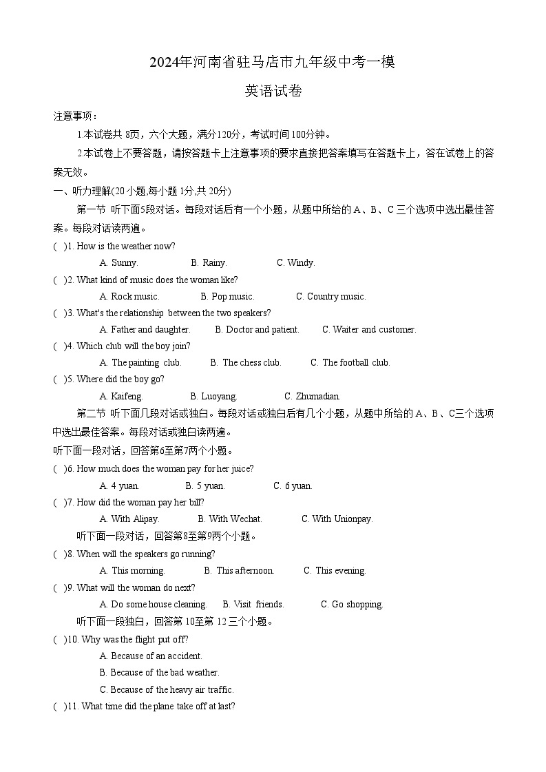 2024年河南省驻马店市九年级一模英语试卷01