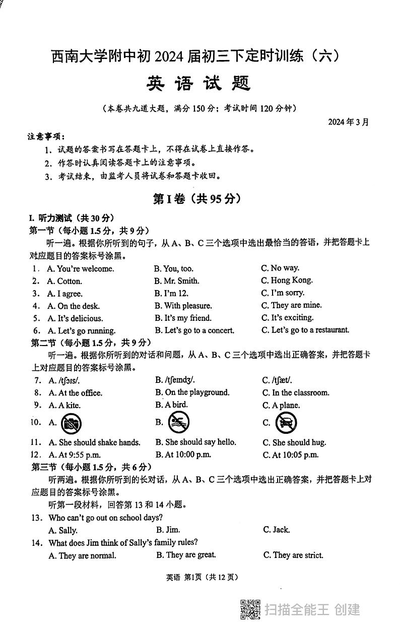 +重庆市北碚区西南大学附属中学校2023-2024学年九年级下学期3月月考英语试题第1页