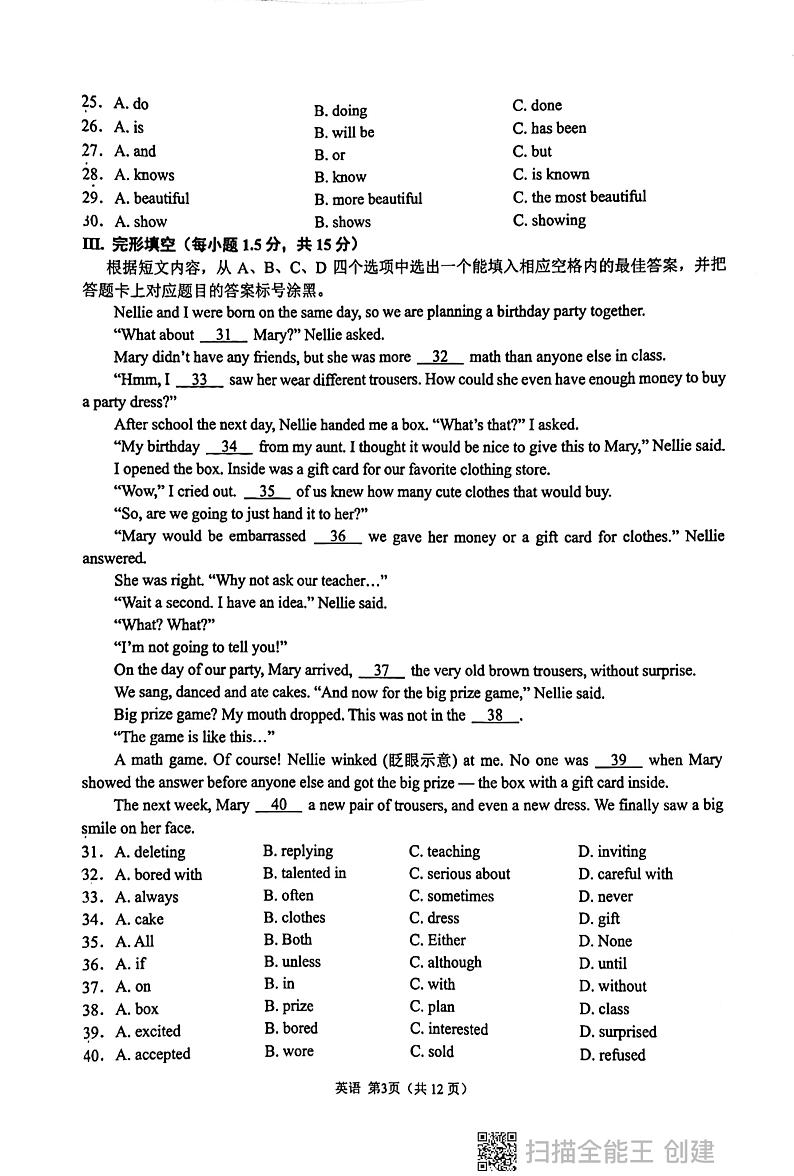 +重庆市北碚区西南大学附属中学校2023-2024学年九年级下学期3月月考英语试题第3页