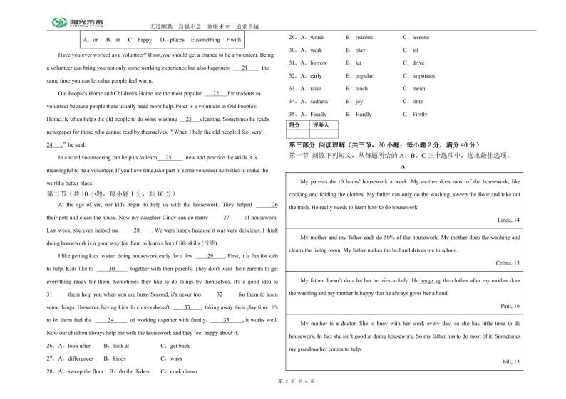 贵州省安顺市西秀区安顺阳光未来学校2023-2024学年八年级下学期3月月考英语试题02