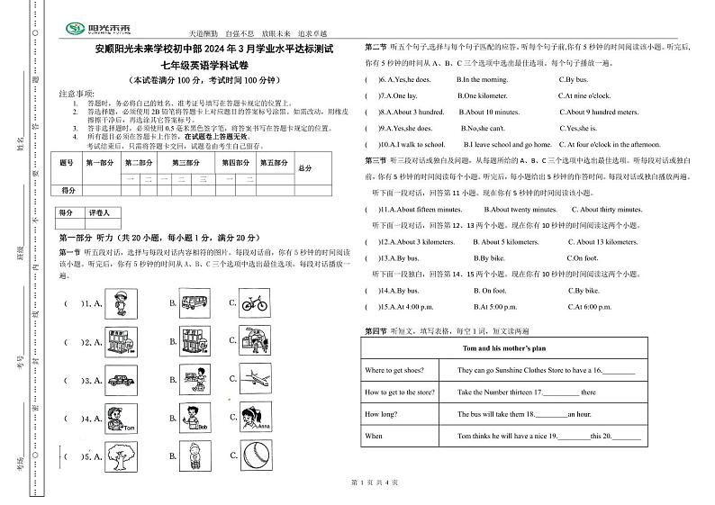 贵州省安顺市西秀区安顺阳光未来学校2023-2024学年七年级下学期3月月考英语试题第1页