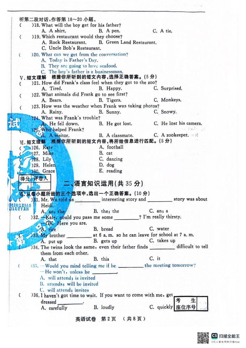 吉林省松原市宁江区2024年九年级第一次模拟英语试卷02