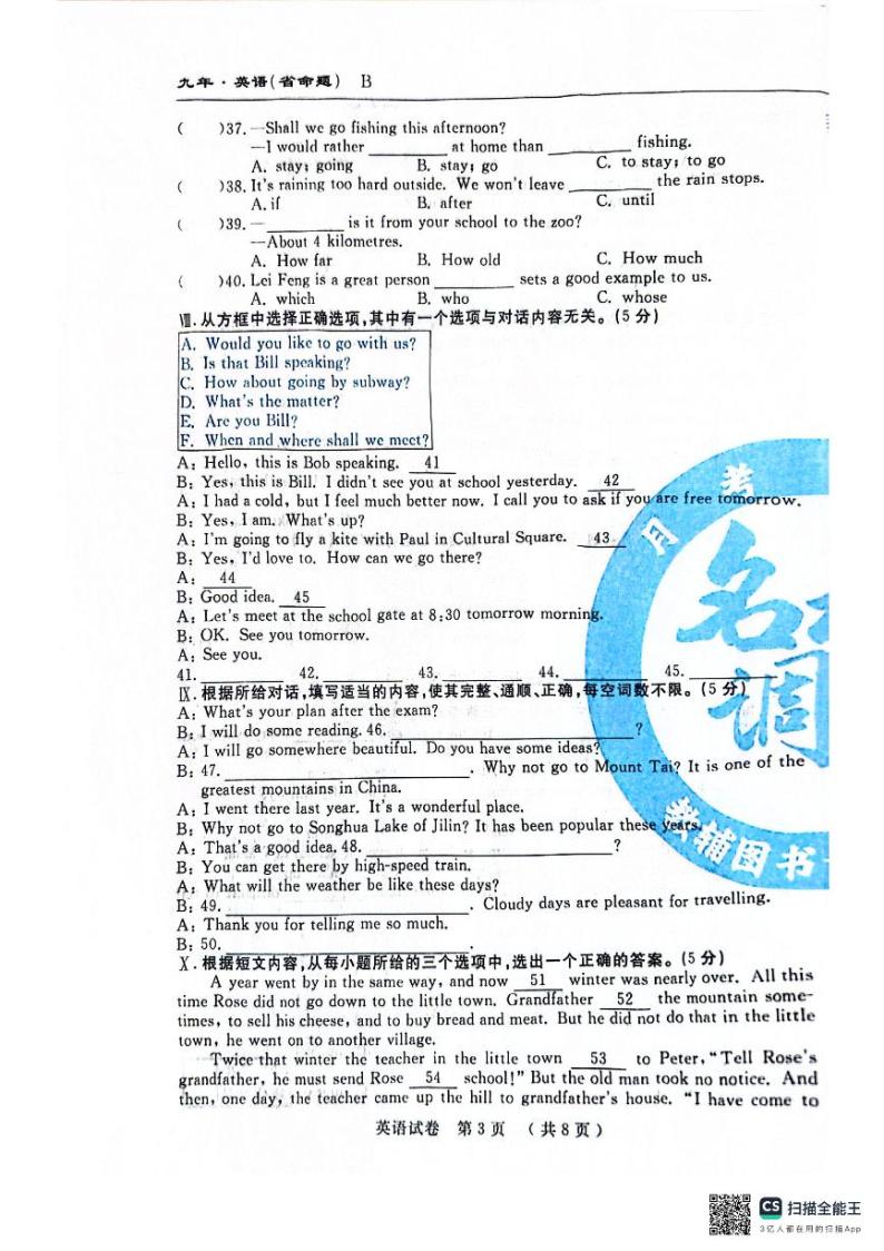 吉林省松原市宁江区2024年九年级第一次模拟英语试卷03
