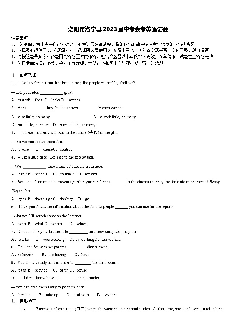 2023年河南省洛阳市洛宁县中考联考英语试题01