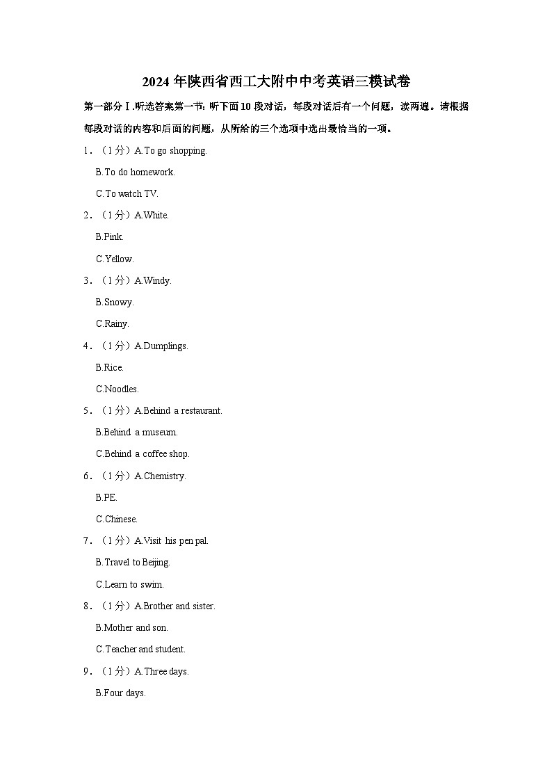 2024年陕西省西安市西安工业大学附属中学九年级三模英语试卷第1页