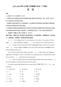 七年级英语下学期期中考试（广东卷）-2023-2024学年七年级英语下册单元重难点易错题精练（人教版）