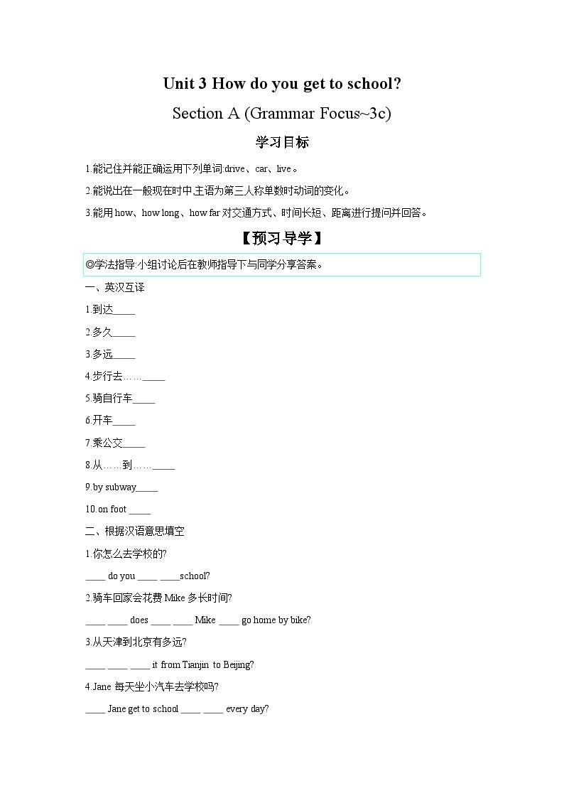 Unit 3 Section A (Grammar Focus~3c) 学案 初中英语人教版新目标七年级下册01