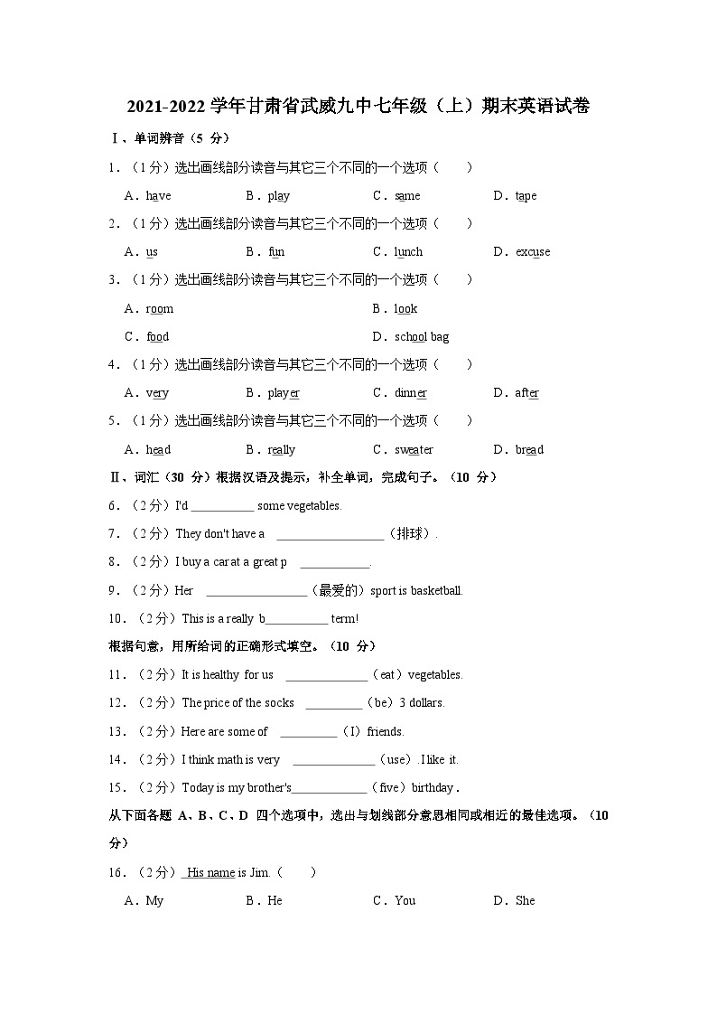 2021-2022学年甘肃省武威九中七年级（上）期末英语试卷01