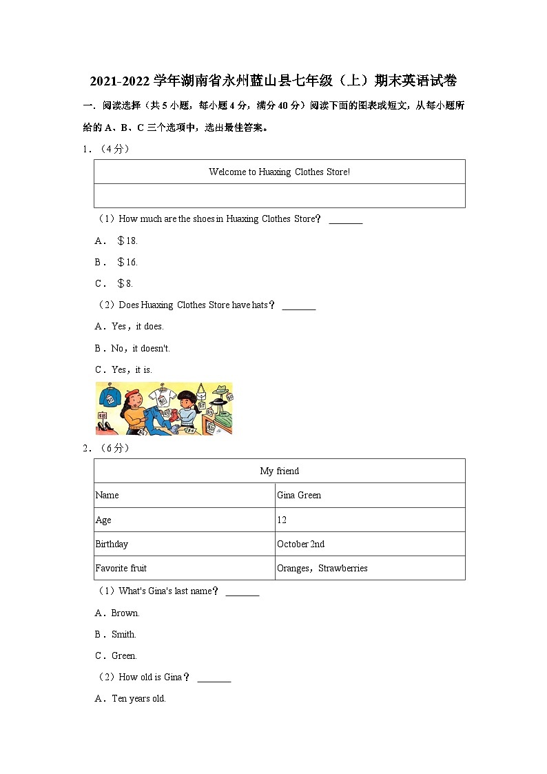 2021-2022学年湖南省永州蓝山县七年级(上)期末英语试卷第1页