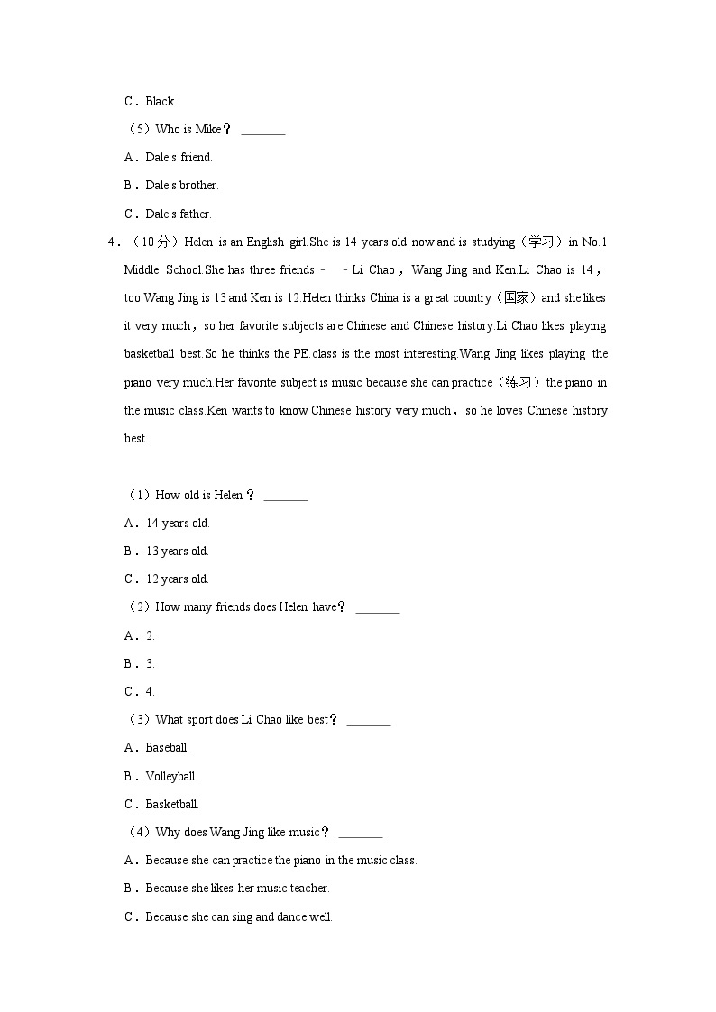 2021-2022学年湖南省永州蓝山县七年级（上）期末英语试卷03