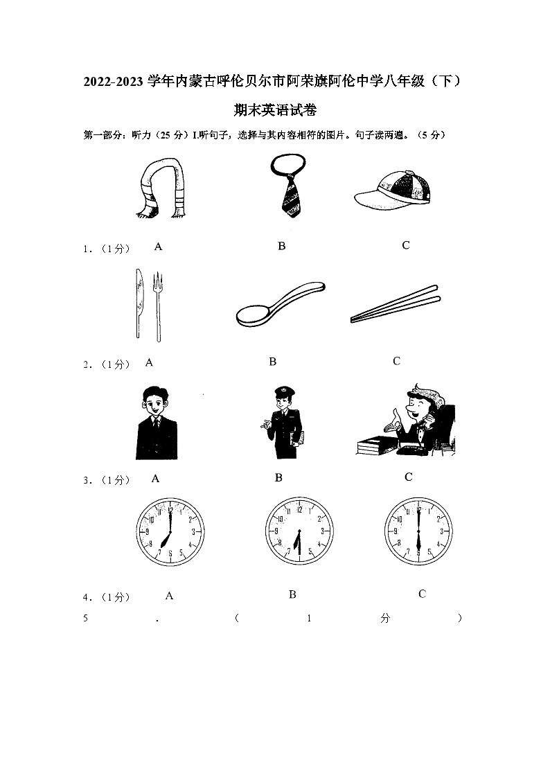 2022-2023学年内蒙古呼伦贝尔市阿荣旗阿伦中学八年级（下）期末英语试卷01