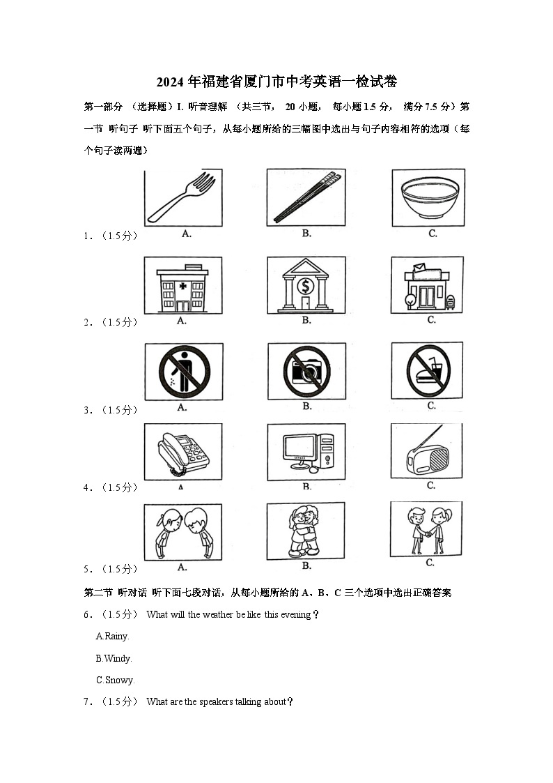 2024年福建省厦门市中考英语一检试卷01