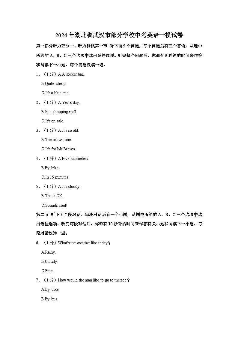 2024年湖北省武汉市部分学校中考英语一模试卷01