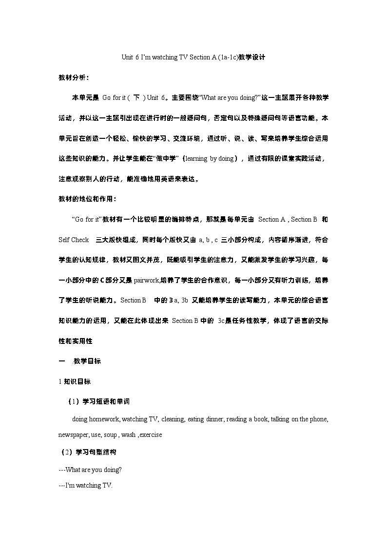 Unit 6 I’m watching TV Section A (1a-1c)教学设计人教版七年级英语下册第1页