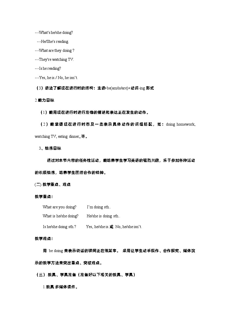 Unit 6 I’m watching TV Section A (1a-1c)教学设计人教版七年级英语下册第2页