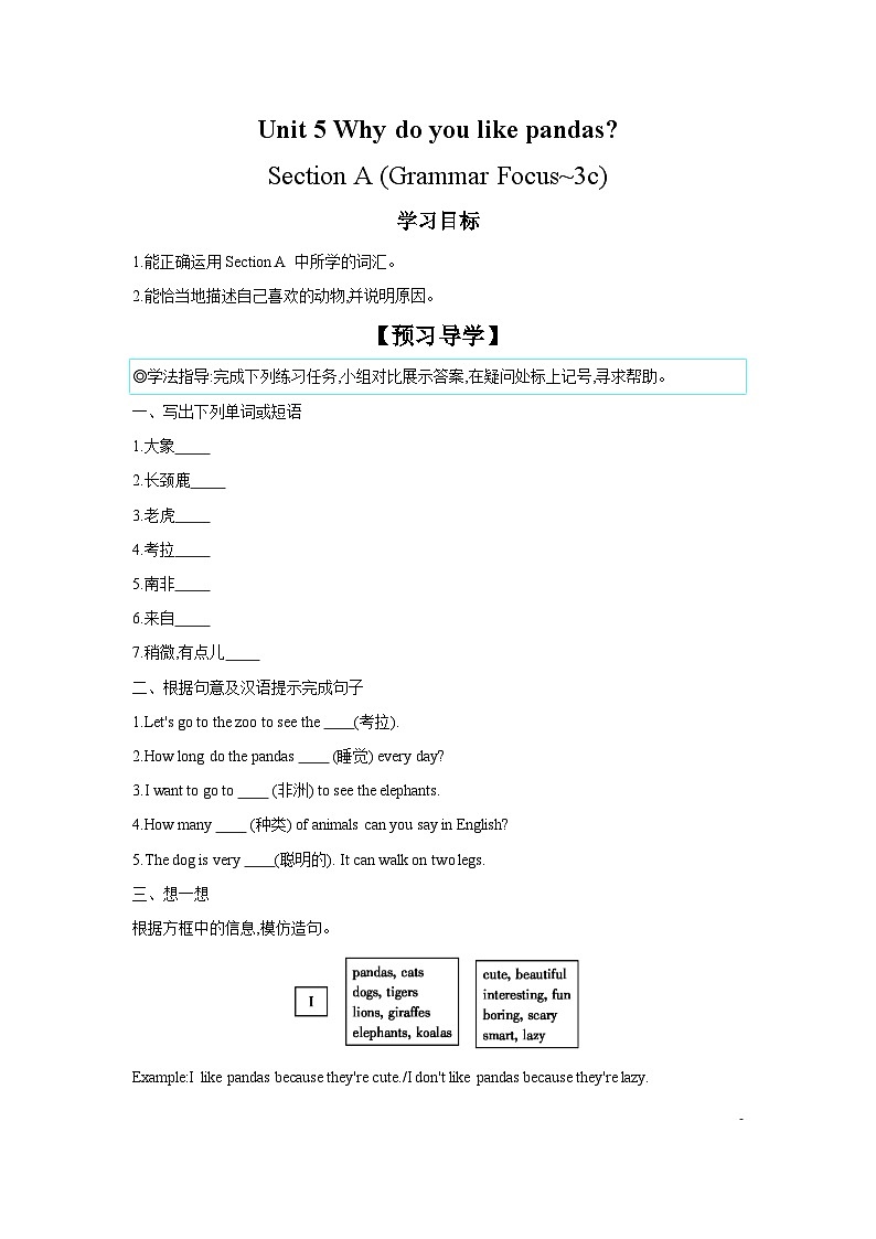 Unit 5 Section A (Grammar Focus~3c) 学案 初中英语人教版新目标七年级下册01