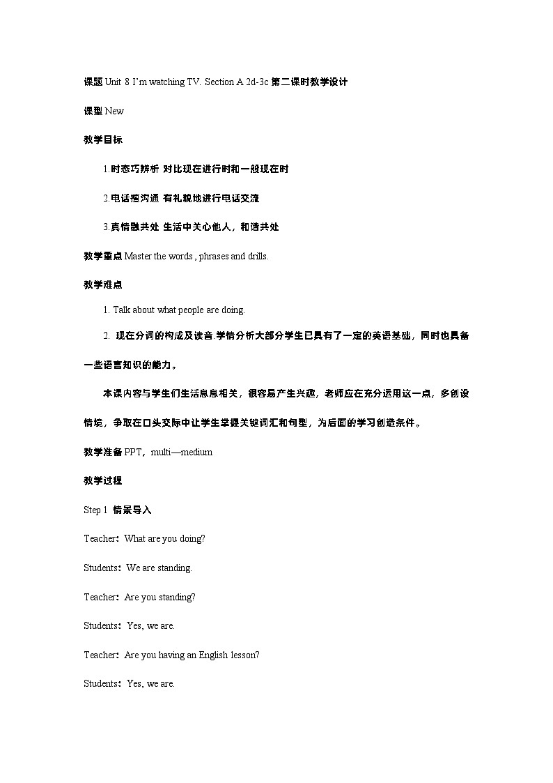 Unit 6 I'm watching TV.(Section A 2d~3c)教学设计人教版七年级英语下册第1页