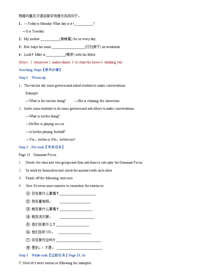 Unit 6 I'm watching TV.   Section A（Grammar Focus -3c）教案人教新目标英语七年级下册02