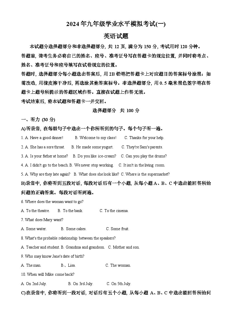 2024年山东省济南市钢城区中考一模英语试题01