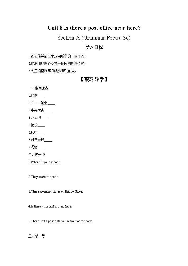Unit 8 Section A (Grammar Focus~3c) 学案 初中英语人教版新目标七年级下册第1页