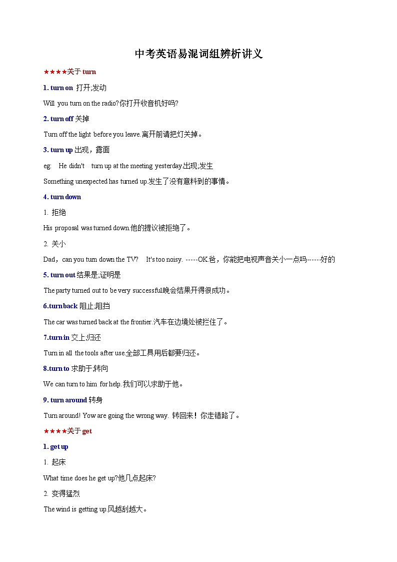 江苏中考英语常考易混词组辨析讲义第1页