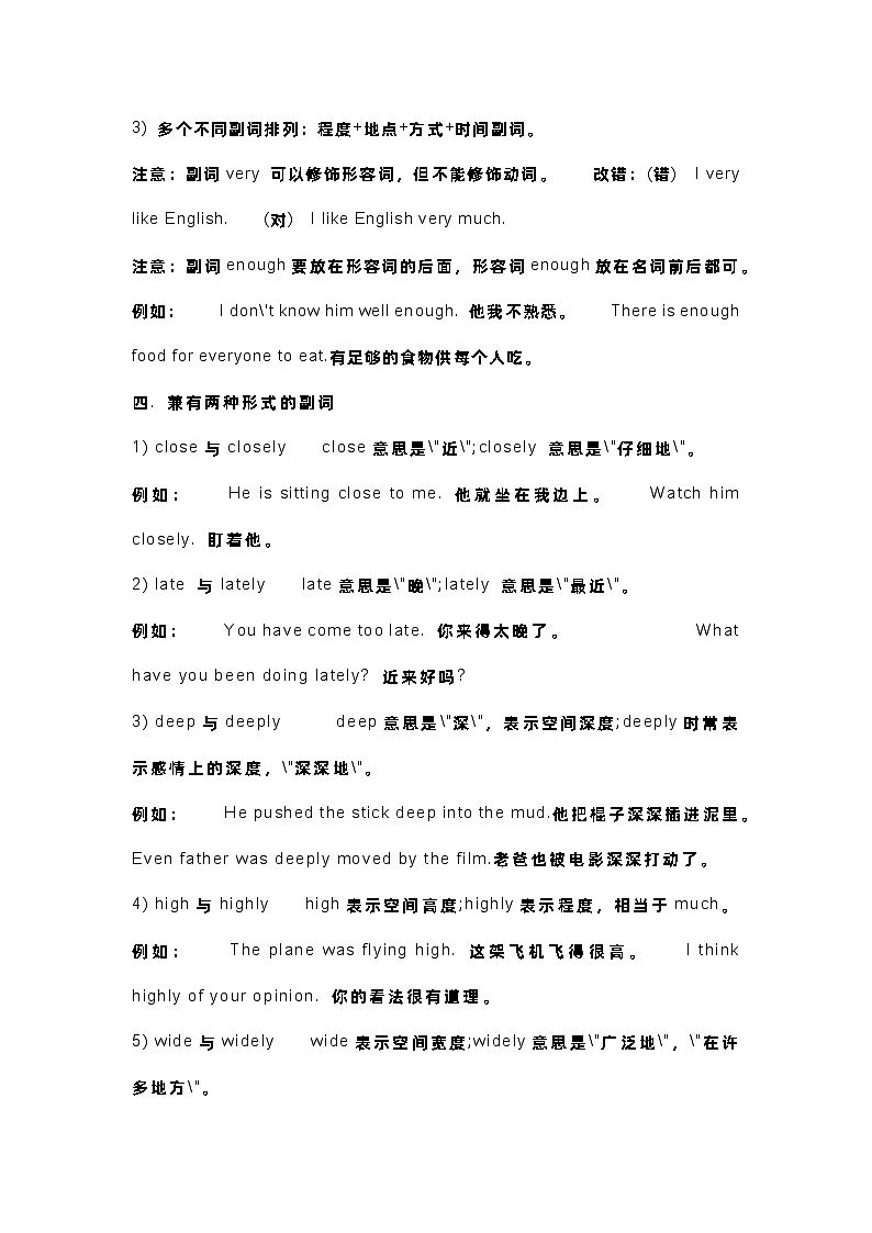 初中英语知识点总结:英语副词精华讲解第2页