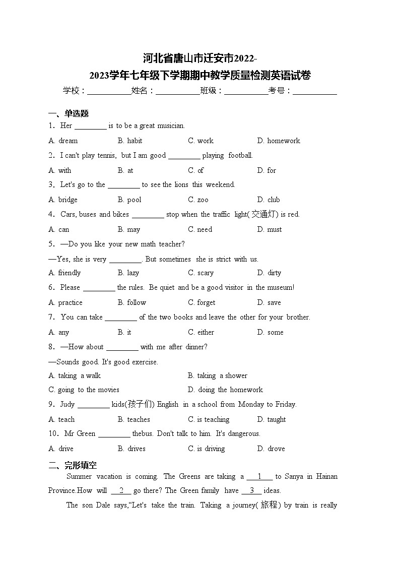河北省唐山市迁安市2022-2023学年七年级下学期期中教学质量检测英语试卷(含答案)第1页