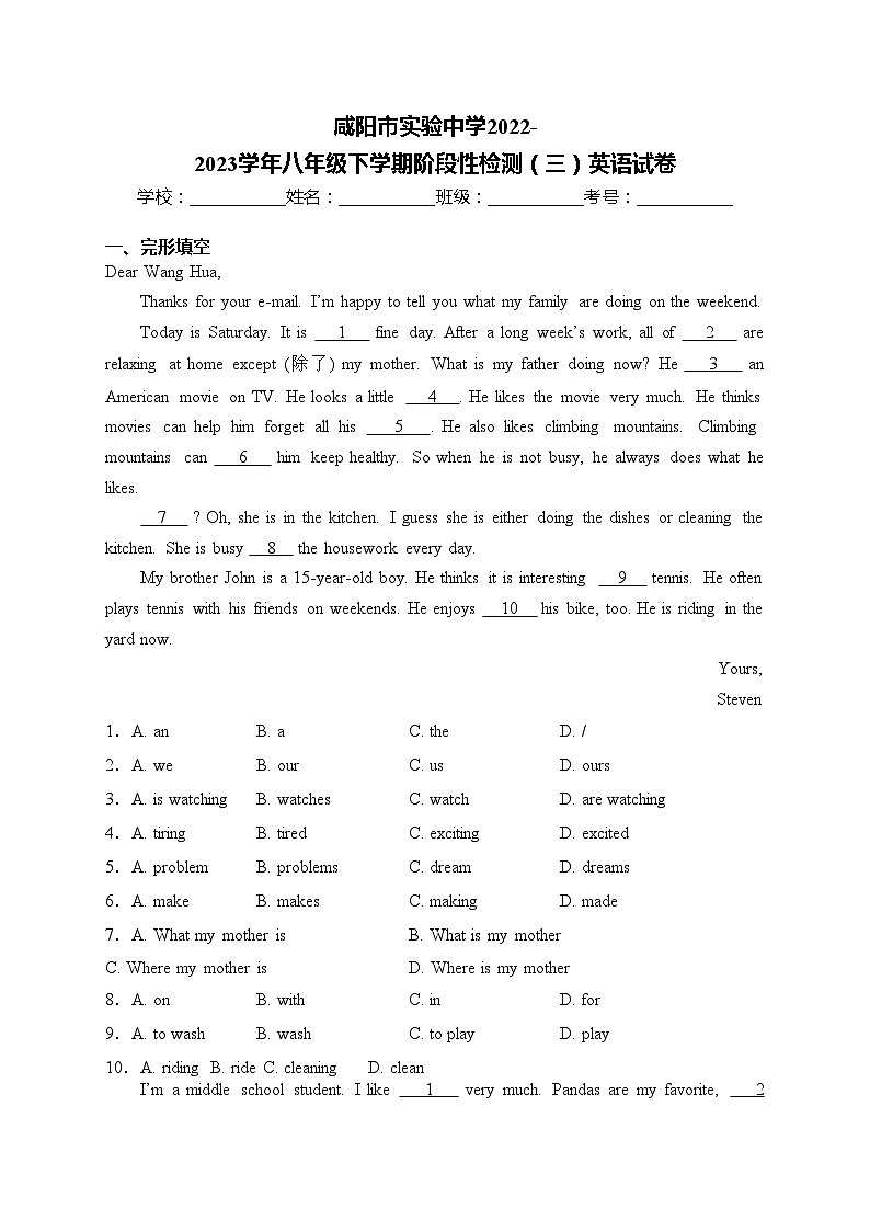 咸阳市实验中学2022-2023学年八年级下学期阶段性检测(三)英语试卷(含答案)第1页