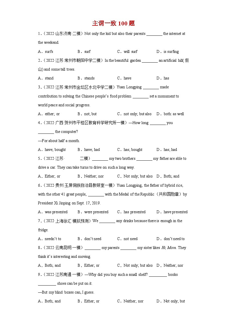 中考英語必考語法考前沖刺訓(xùn)練專題08 主謂一致100題（含解析）第1頁