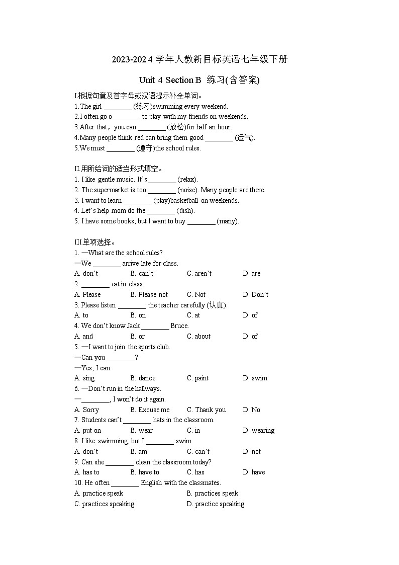 2023-2024学年人教新目标英语七年级下册Unit 4 Section B 练习(含答案)第1页