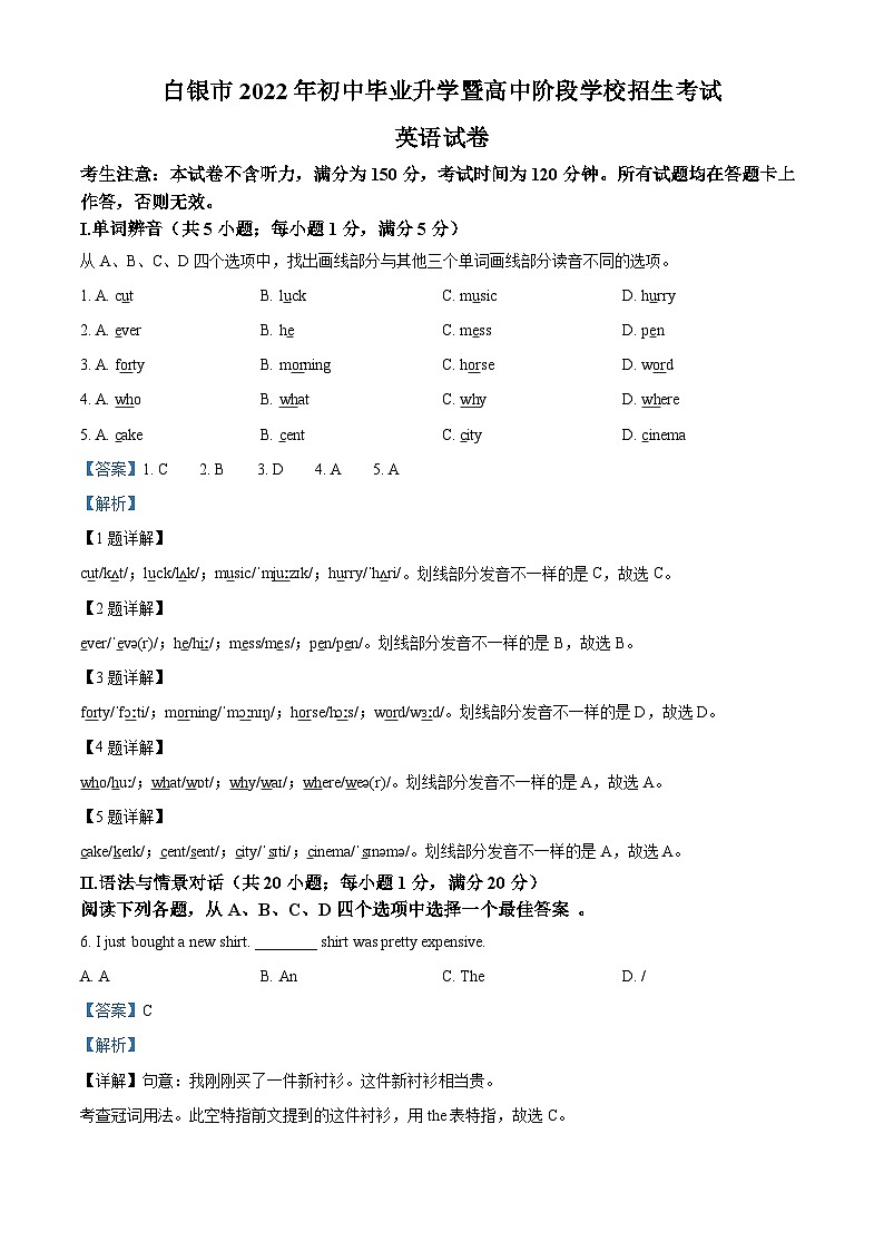 2022年甘肃省白银市中考英语真题(含解析)01