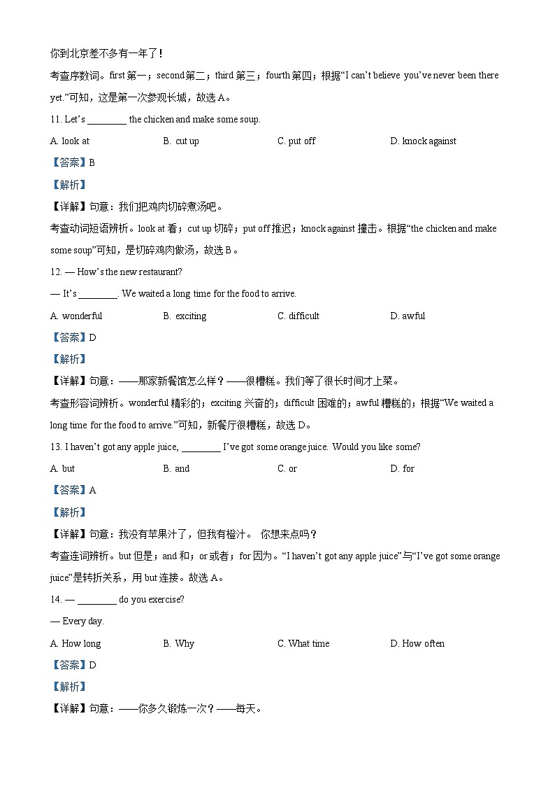 2022年甘肃省白银市中考英语真题(含解析)03
