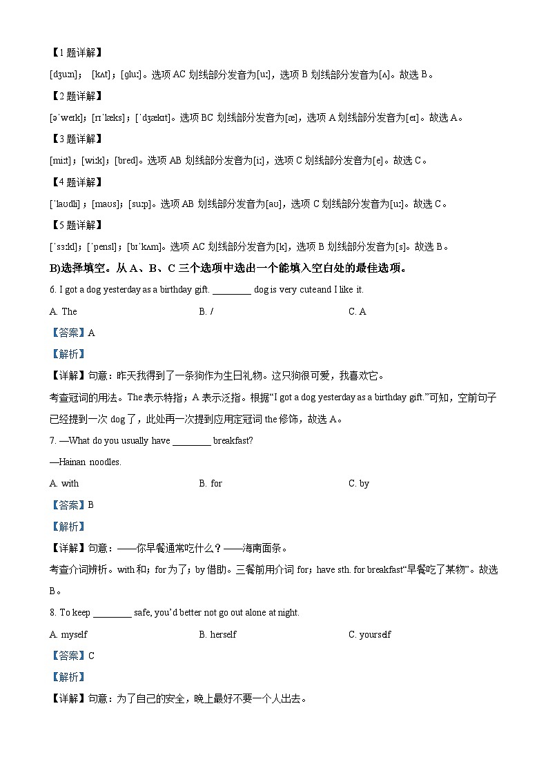 2022年海南省中考英語(yǔ)真題（含解析）第3頁(yè)