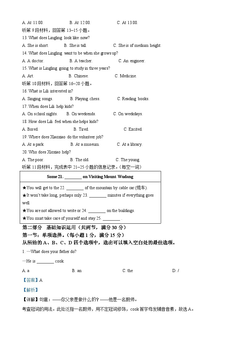 2022年湖北省十堰市中考英语真题（含解析）02