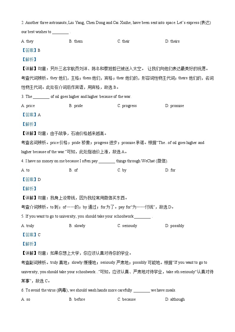 2022年湖北省十堰市中考英语真题（含解析）03