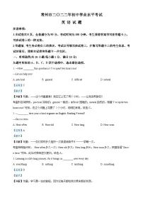 2022年江苏省常州市中考英语真题（含解析）