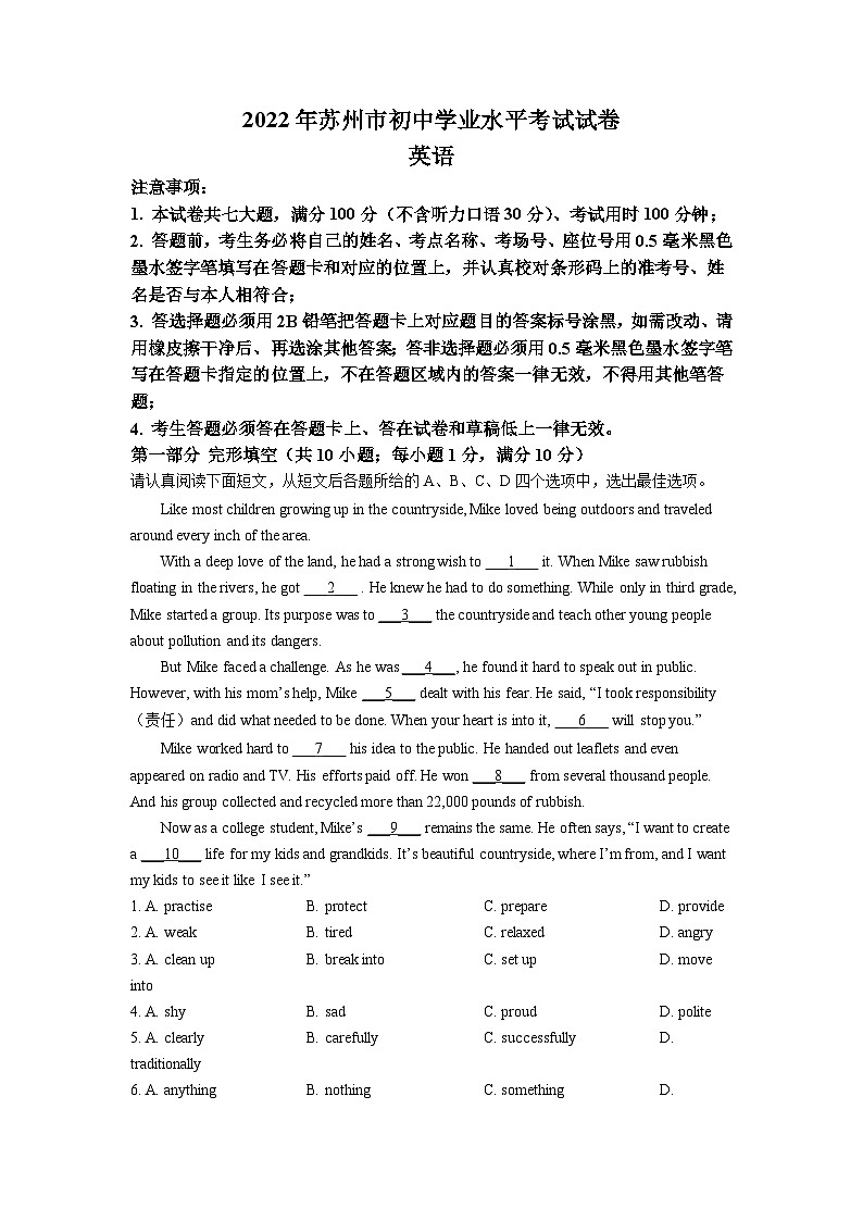2022年江苏省苏州市中考英语真题(含解析)01