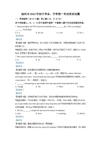 2022年江苏省扬州市中考英语真题（含解析）