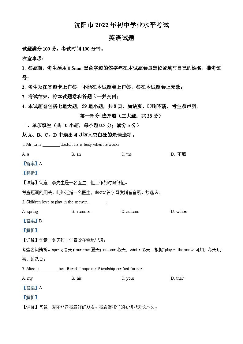 2022年辽宁省沈阳市中考英语真题(含解析)第1页