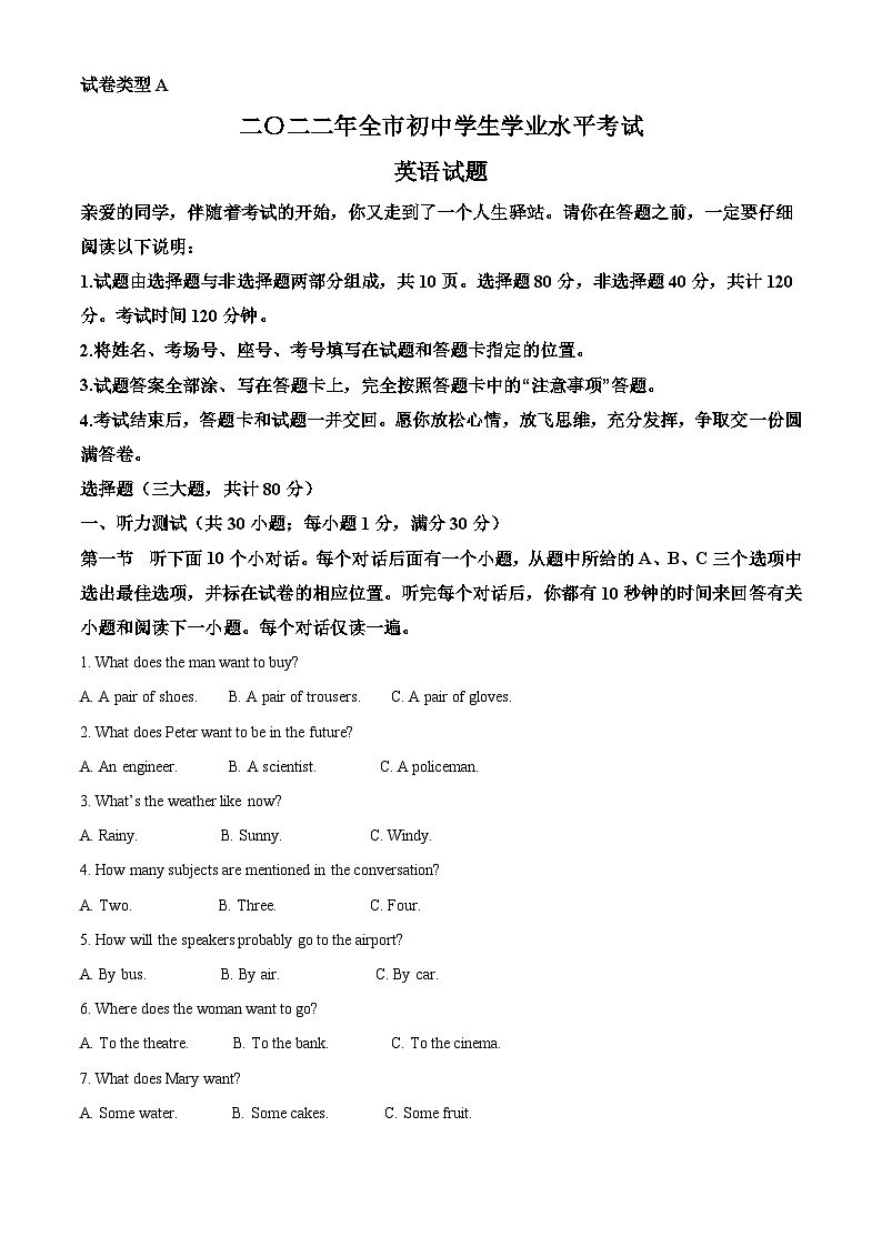 2022年山东省聊城市中考英语真题(含解析)01