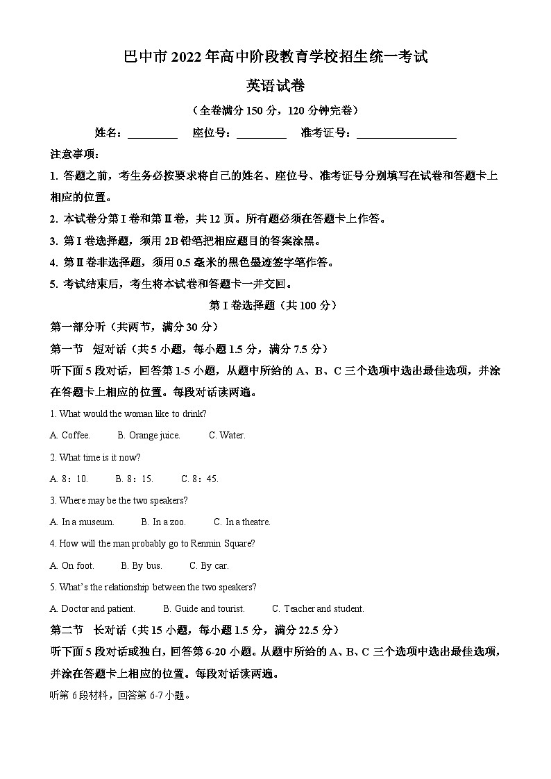 2022年四川省巴中市中考英语真题(含解析)01