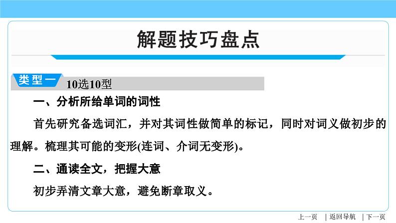 中考英语一轮复习重点知识课件第17讲 语篇填空(含答案)04