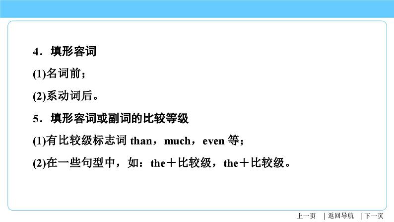 中考英语一轮复习重点知识课件第17讲 语篇填空(含答案)08