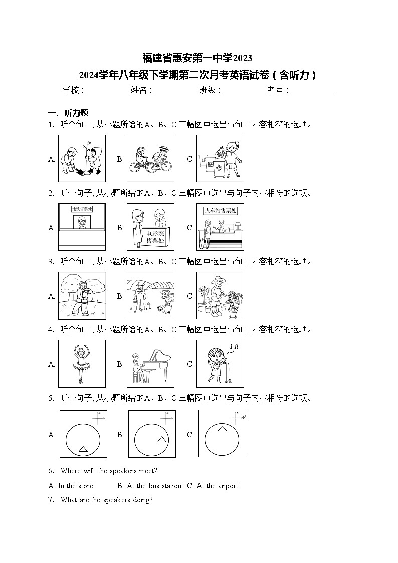 福建省惠安第一中学2023-2024学年八年级下学期第二次月考英语试卷(含答案)第1页